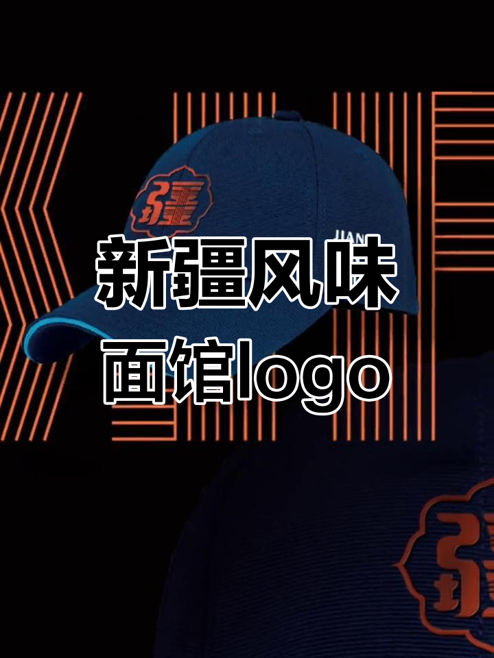 原创餐饮logo设计,新疆元素与面馆风格完美融合