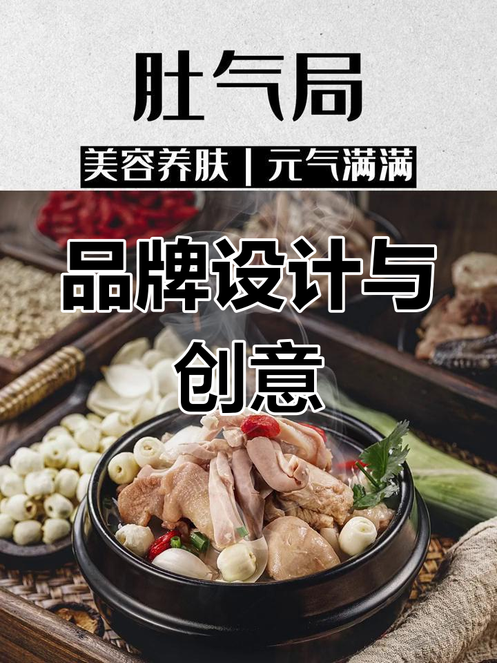 猪肚鸡品牌命名与视觉设计,健康美味一网打尽!