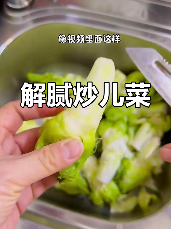 炒儿菜解腻又美味,做法超简单