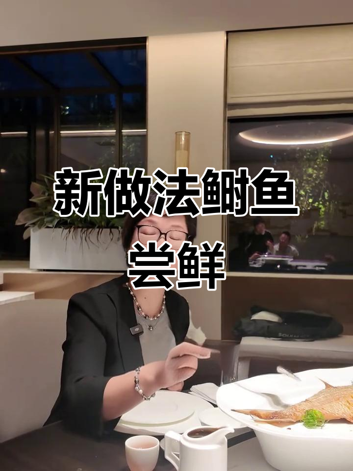 杭州新做法鲥鱼,鳞片油淋鲜香十足!