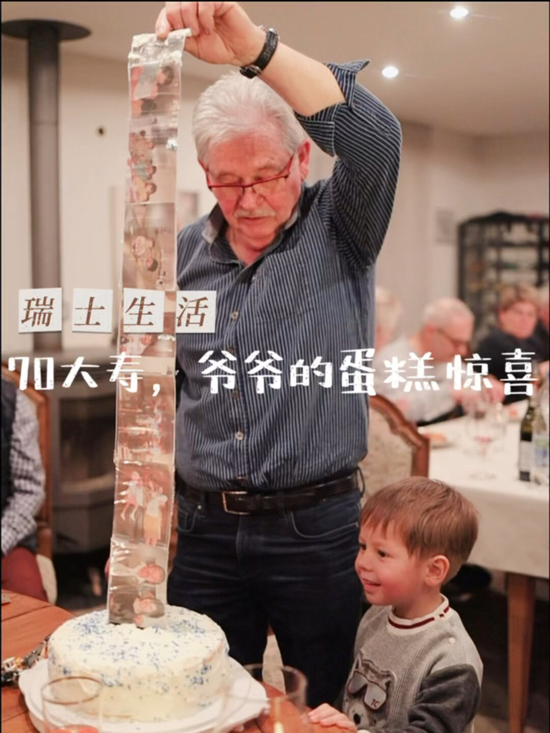 爷爷的70大寿,蛋糕惊喜惊艳一屋瑞士人