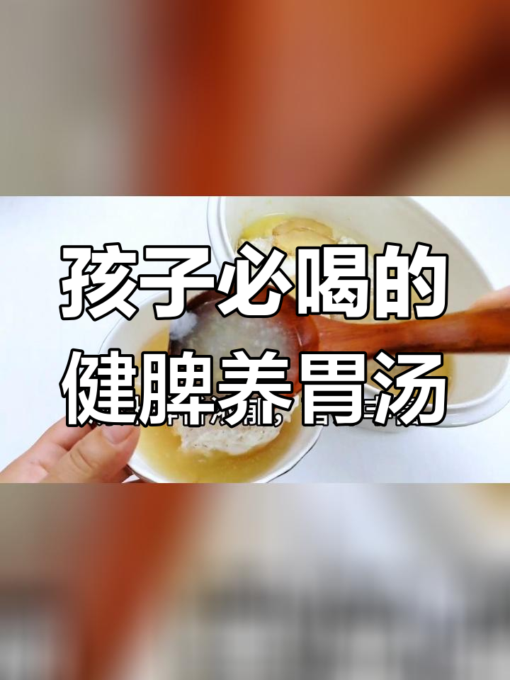 淮山瘦肉炖汤,营养满分,孩子长高必备