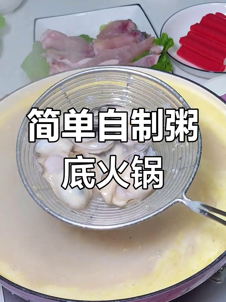 潮汕风味粥底火锅,海鲜搭配完美