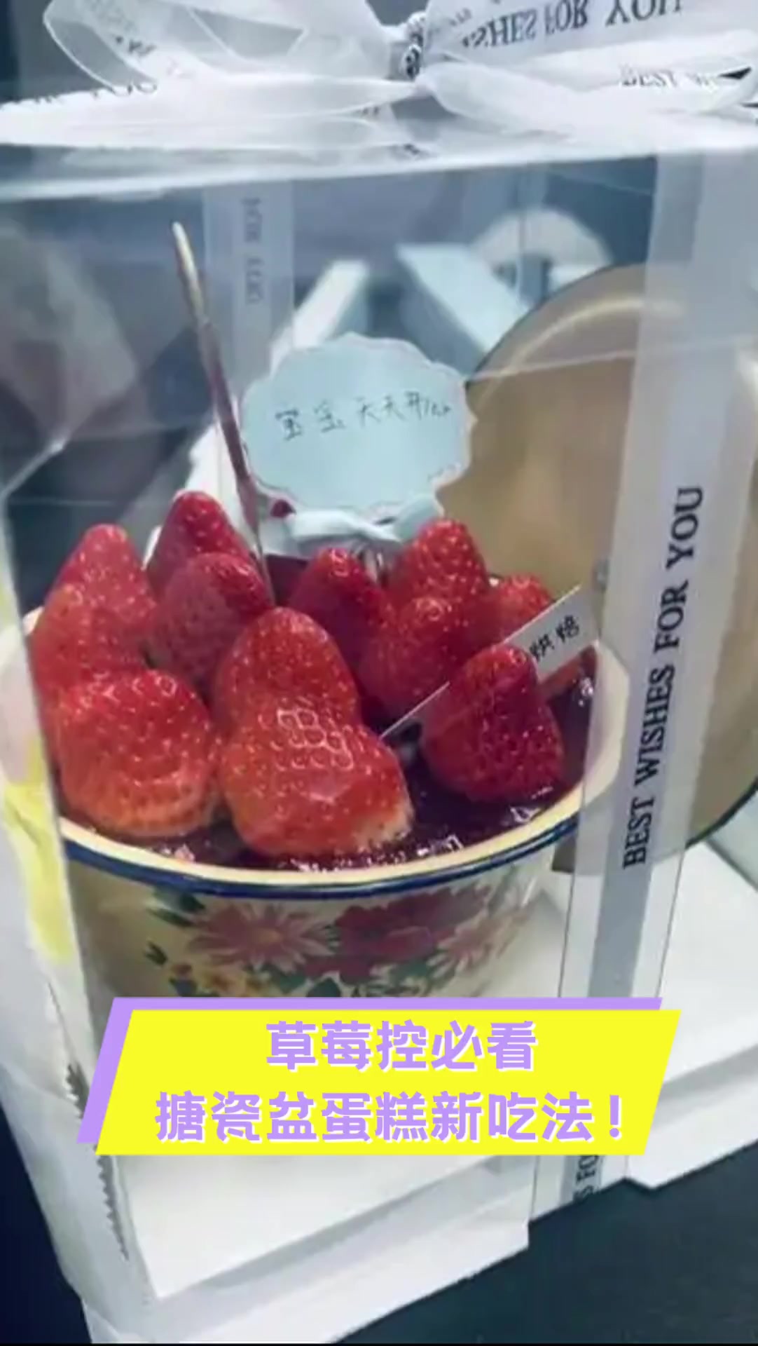 草莓控必看,搪瓷盆蛋糕新吃法!