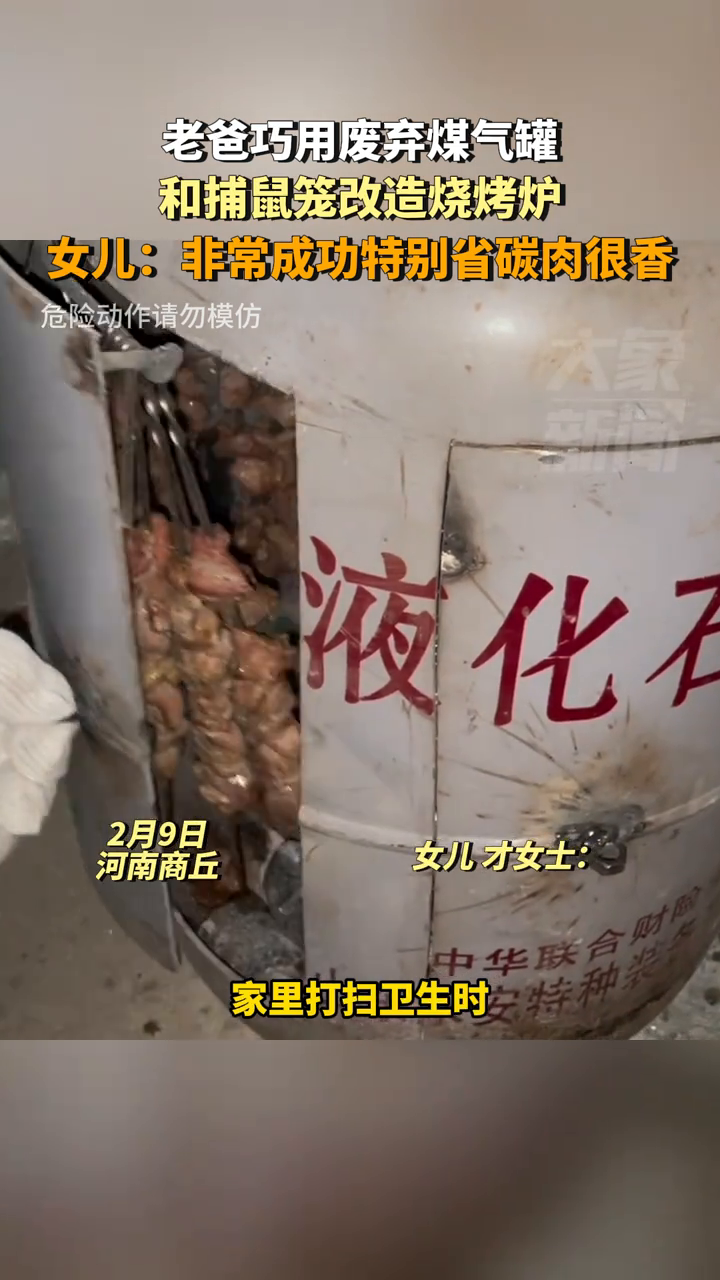 老爸巧用废弃煤气罐和捕鼠笼改造烧烤炉,女儿:非常成功