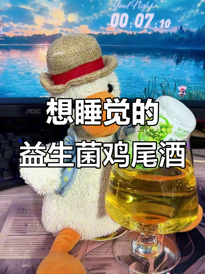 喝完益生菌鸡尾酒,竟然有点想睡觉?