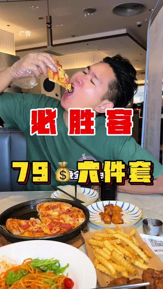 我估计今晚大家都在囤必胜客79六件套的这个套餐,因为它不仅有两份主食和还有三份小食和一杯饮