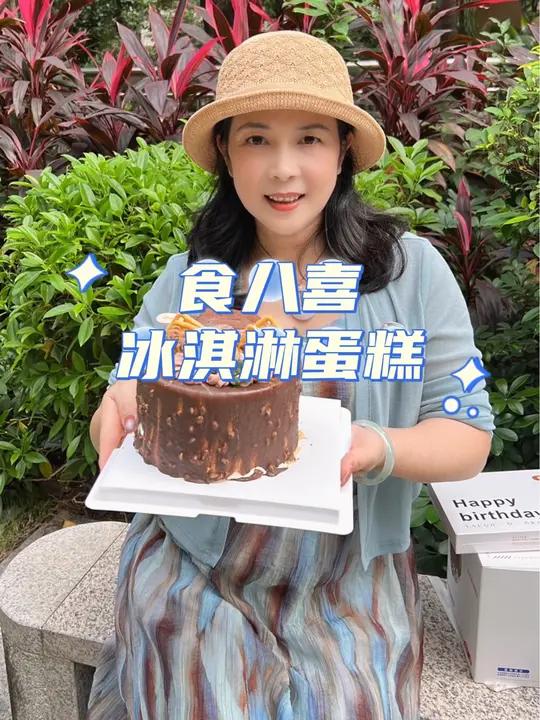 6寸的坚果脆皮冰淇淋蛋糕138就可以在家享用啦!甜品烘焙 冰淇淋蛋糕 动物奶油生日蛋糕 食