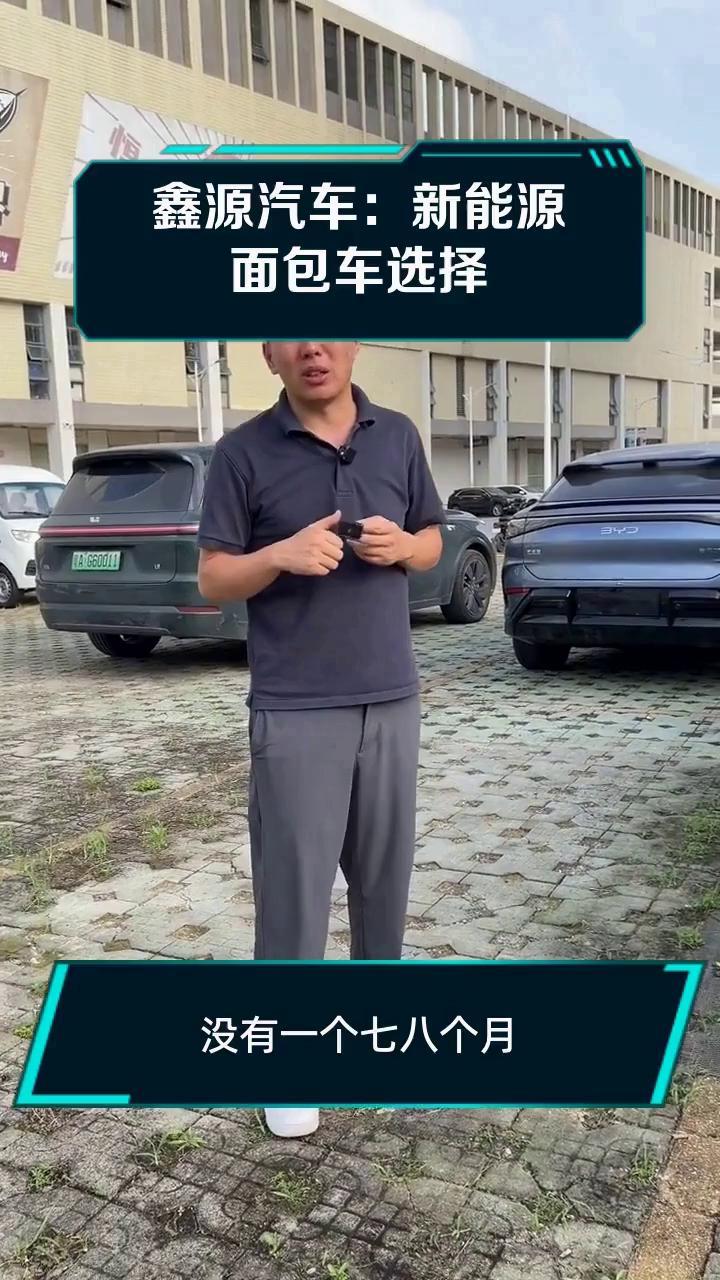 鑫源汽车:新能源面包车选择
