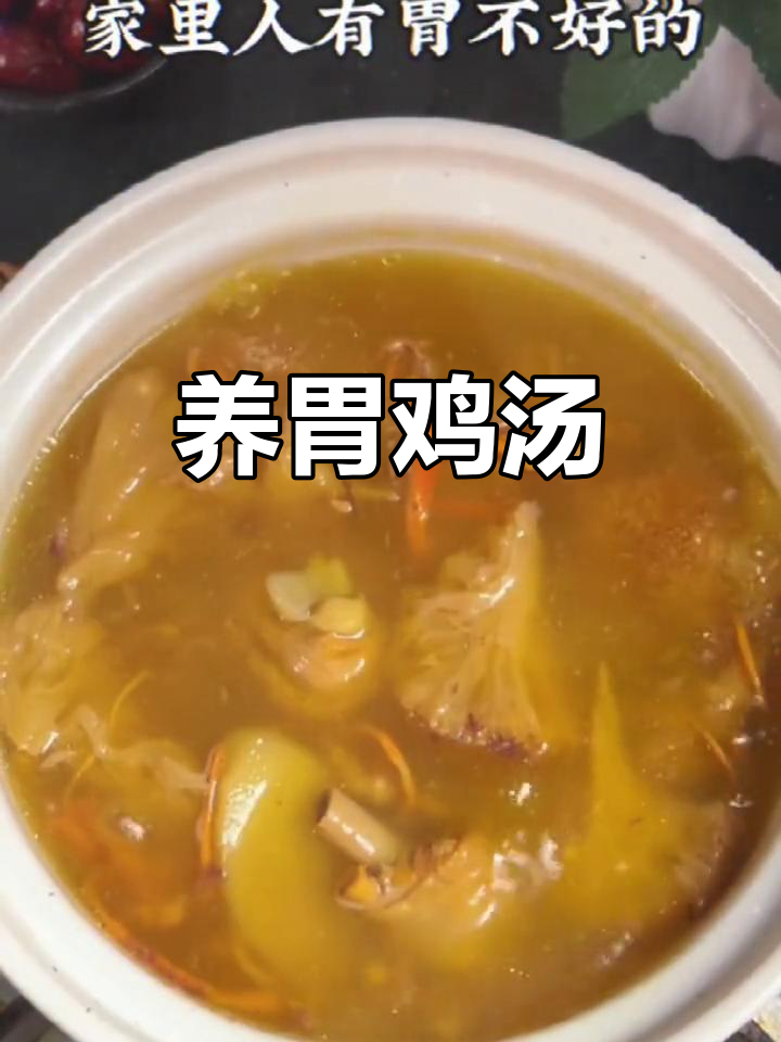 暖胃汤,鸡肉猴头菇山药煲出美味健康