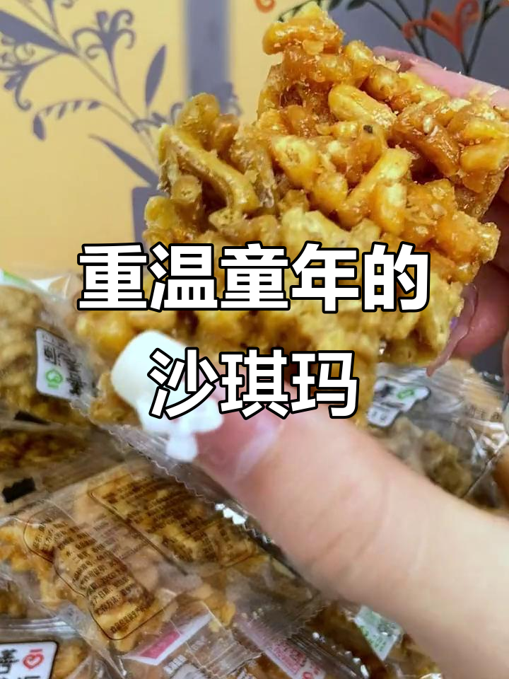 童年味道重现!香脆沙琪玛,葱香芝麻味让人怀念