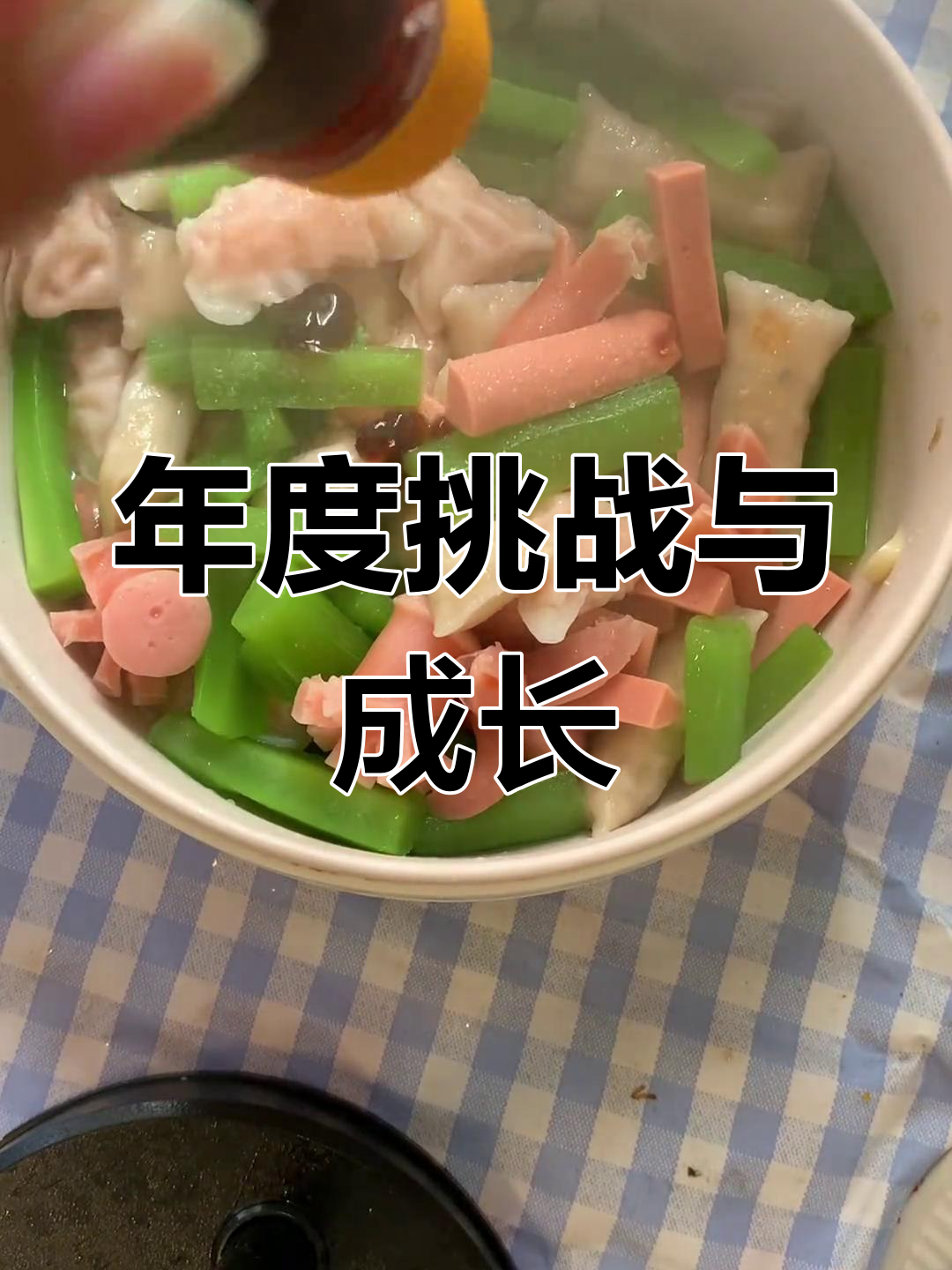 每年都有新挑战,不断提升自我才能跟上时代的步伐