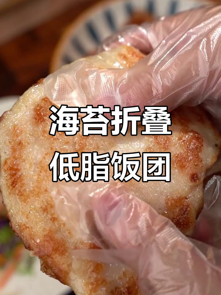 低脂海苔包饭,搭配大鸡排和西红柿火腿,早餐轻松搞定