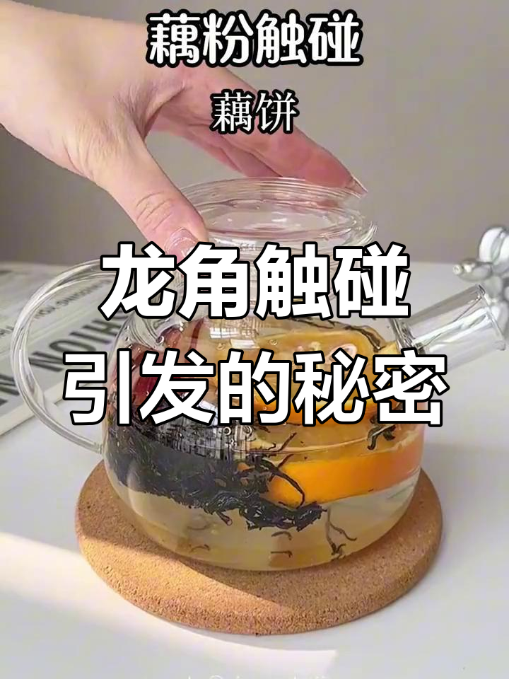 哪吒摸敖丙龙角,结果引发特殊期!
