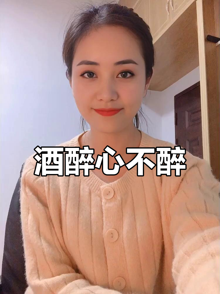 喝酒后的真实感受:不是醉了,而是心情的释放