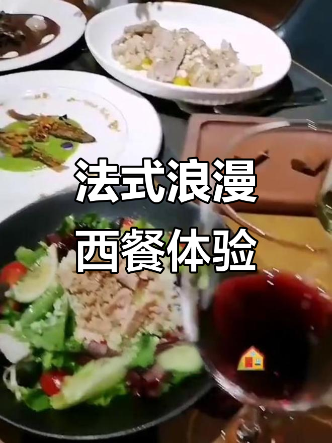 崂山法式浪漫餐厅,烟熏鱼与干红搭配绝妙