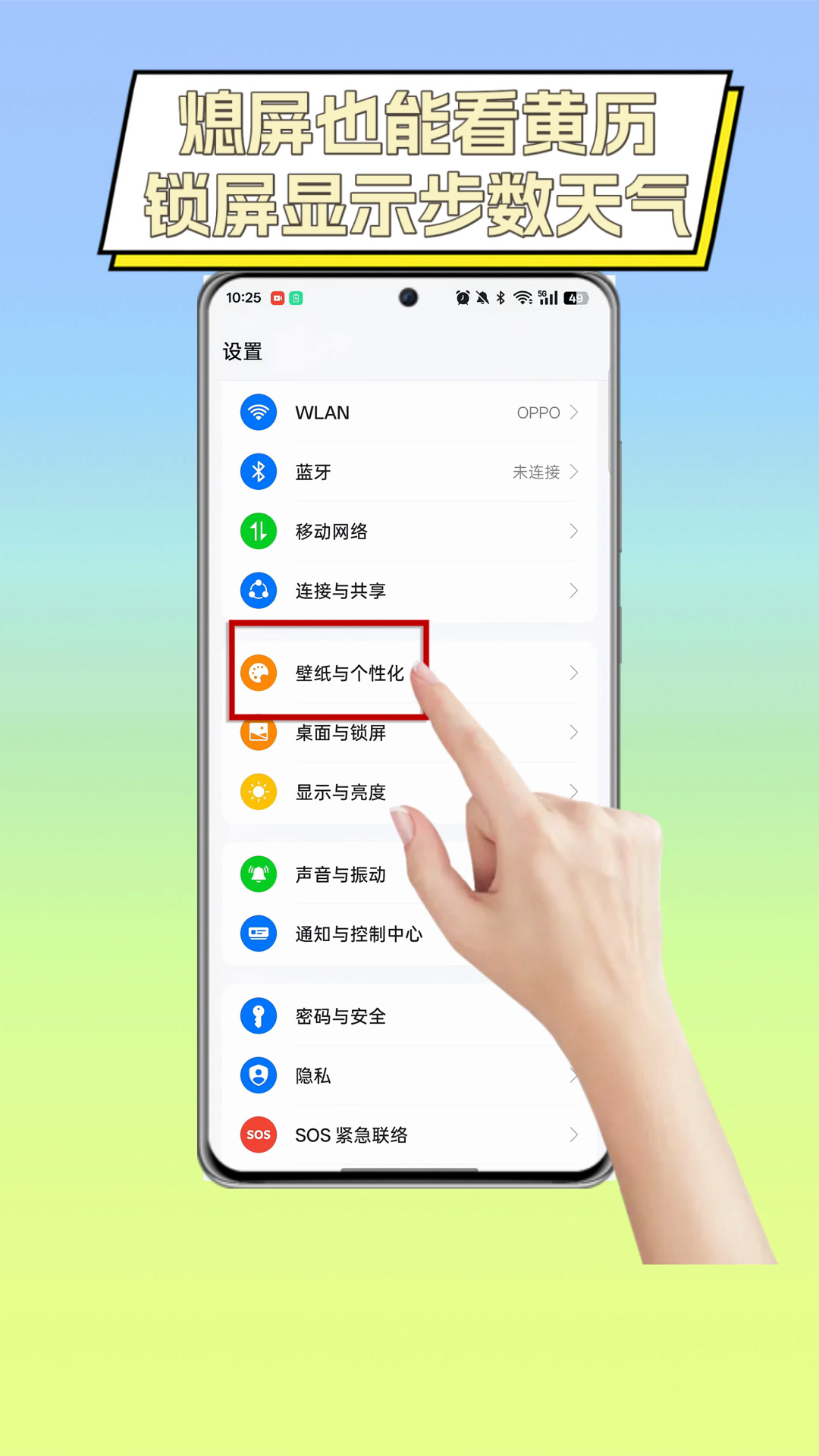 熄屏也能看黄历,锁屏显示步数天气