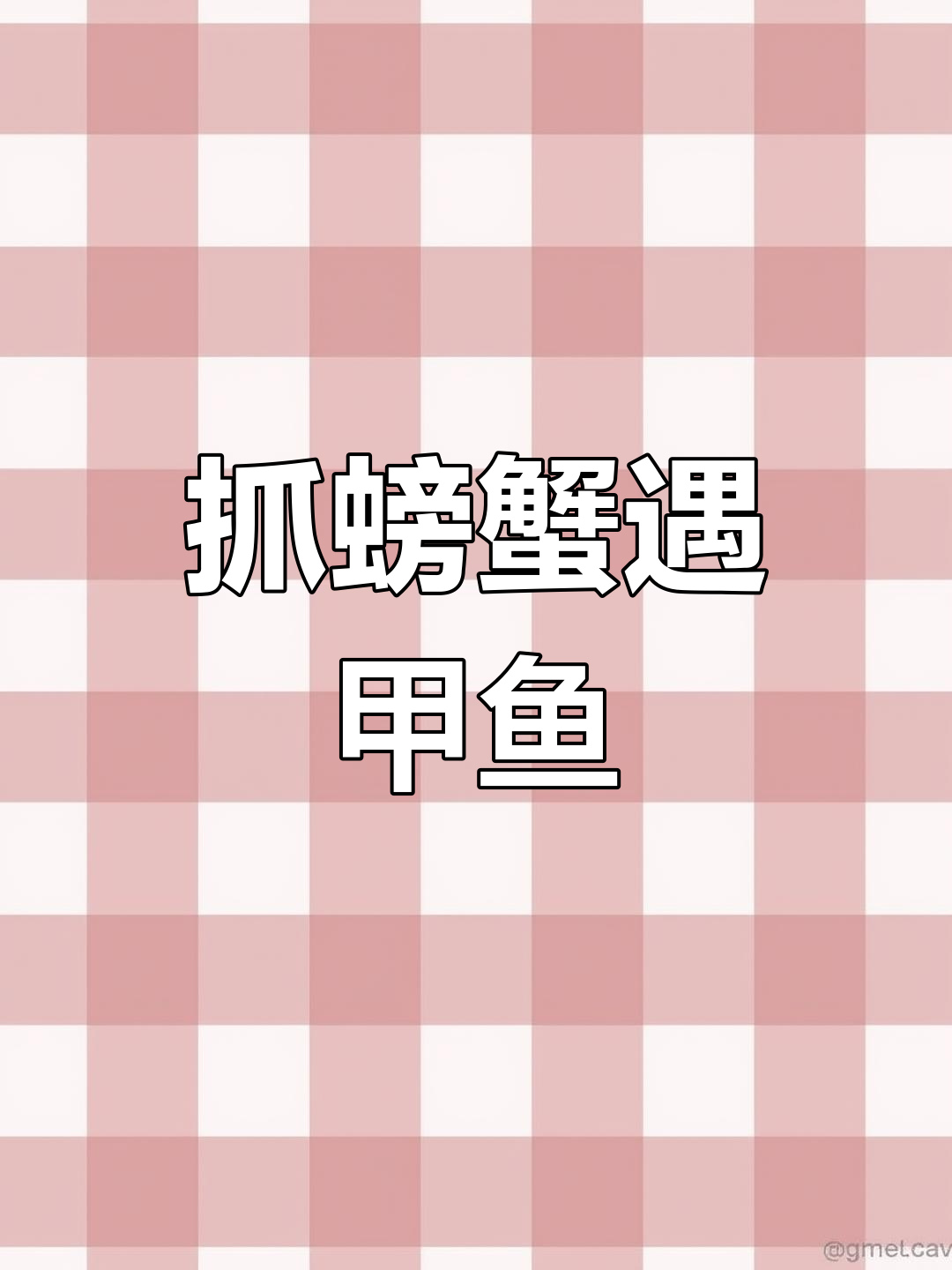 小溪边抓螃蟹,意外发现甲鱼和美丽粉红长胡子鱼