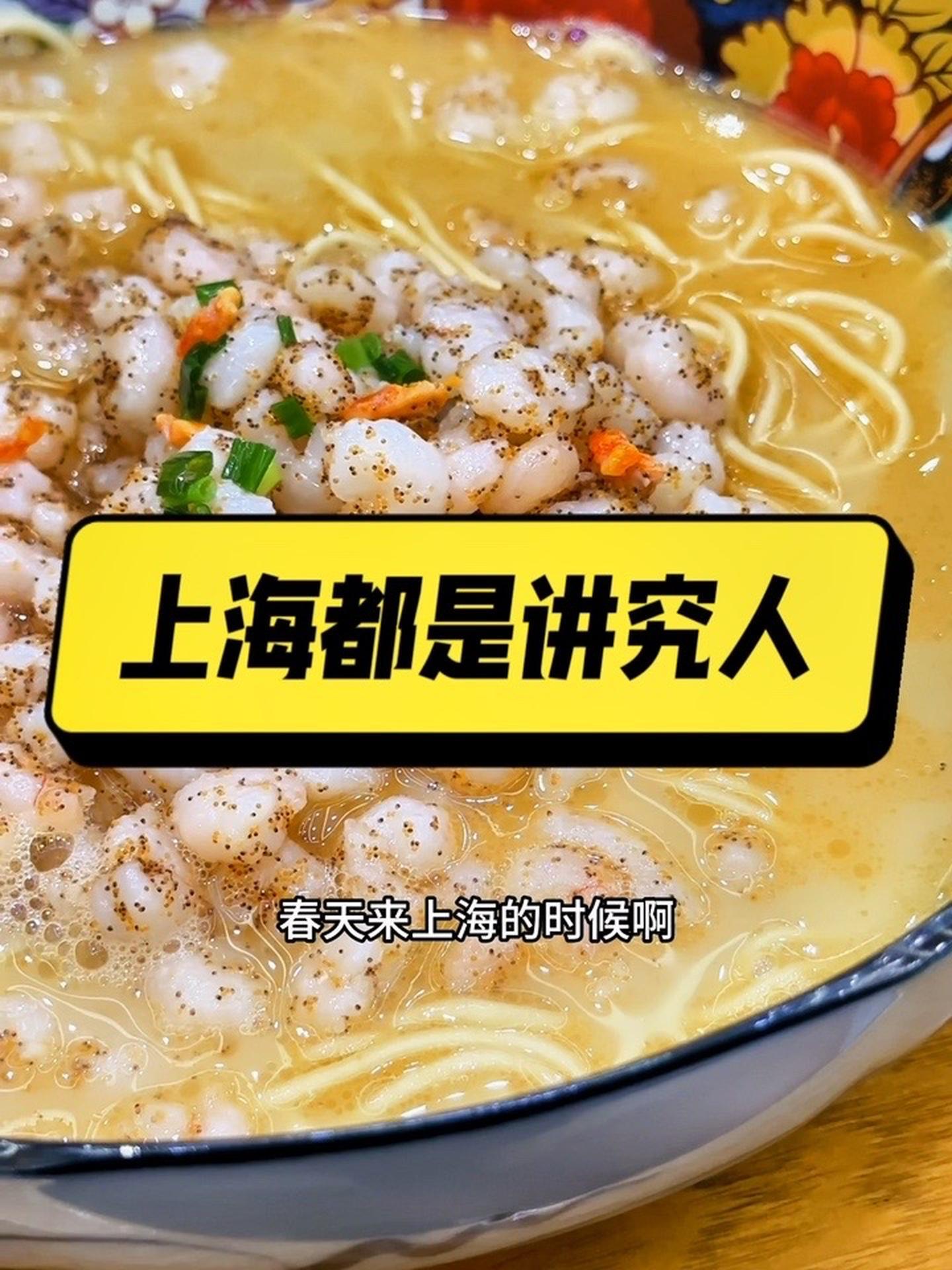 上海都是讲究人 网红小吃店 上海美好推荐官 六虾面 上海人 上海美食
