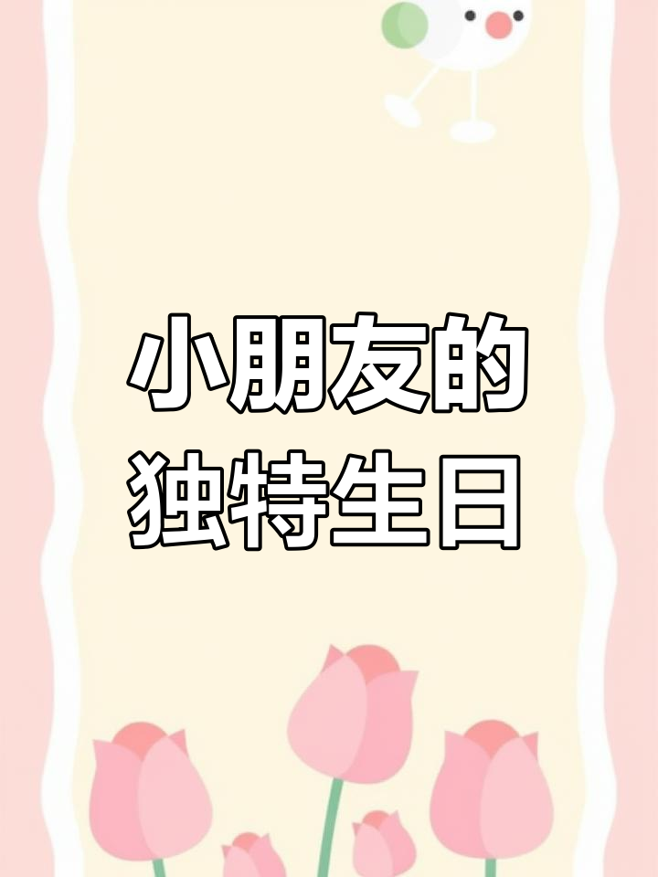 幼儿园生日惊喜,蛋糕与黑板画相伴