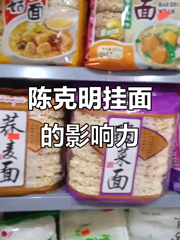 陈克明挂面:从厨房到餐桌的统治力