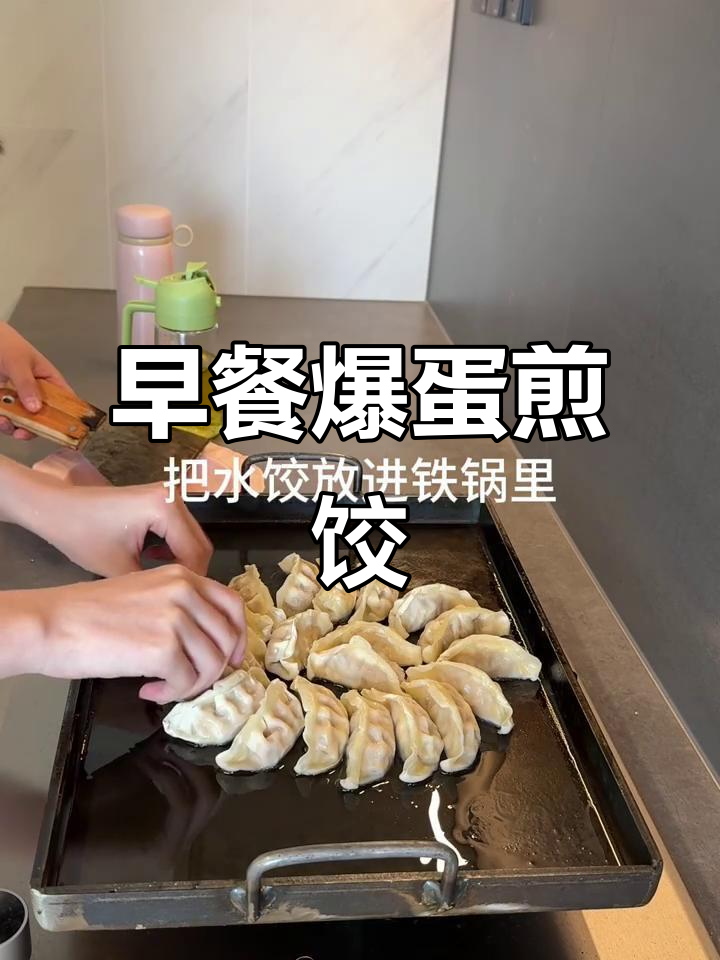 抱蛋煎饺,零外卖打工人必备早餐