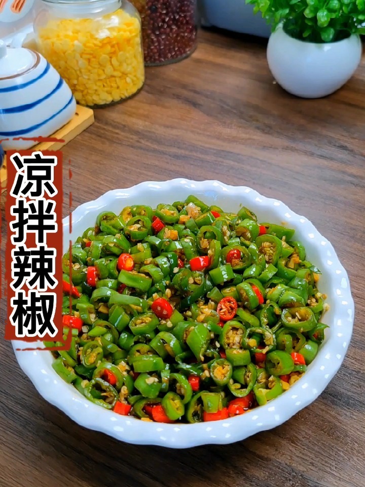 凉拌辣椒