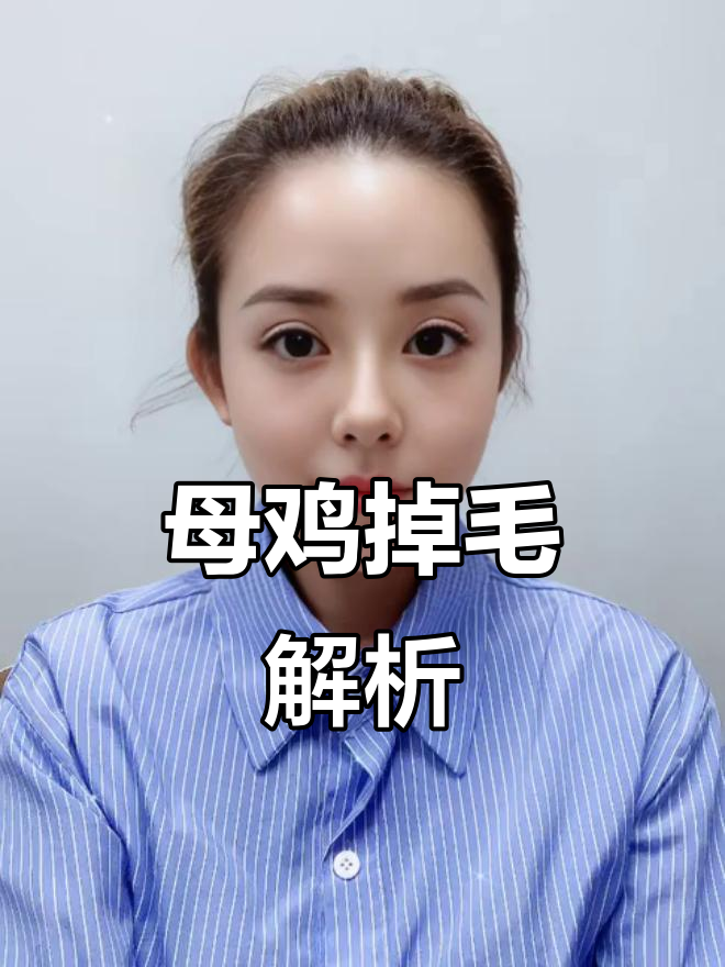 母鸡掉毛原因及治疗方法,精神不振怎么办?