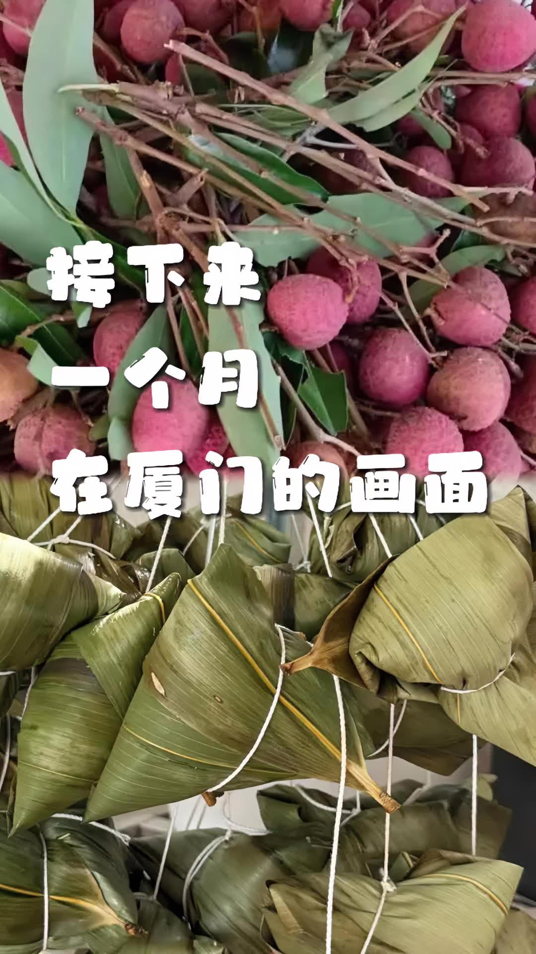 接下来一个月在厦门会看到的画面 厦门 厦门故事 厦门吃喝玩乐 台风 粽子