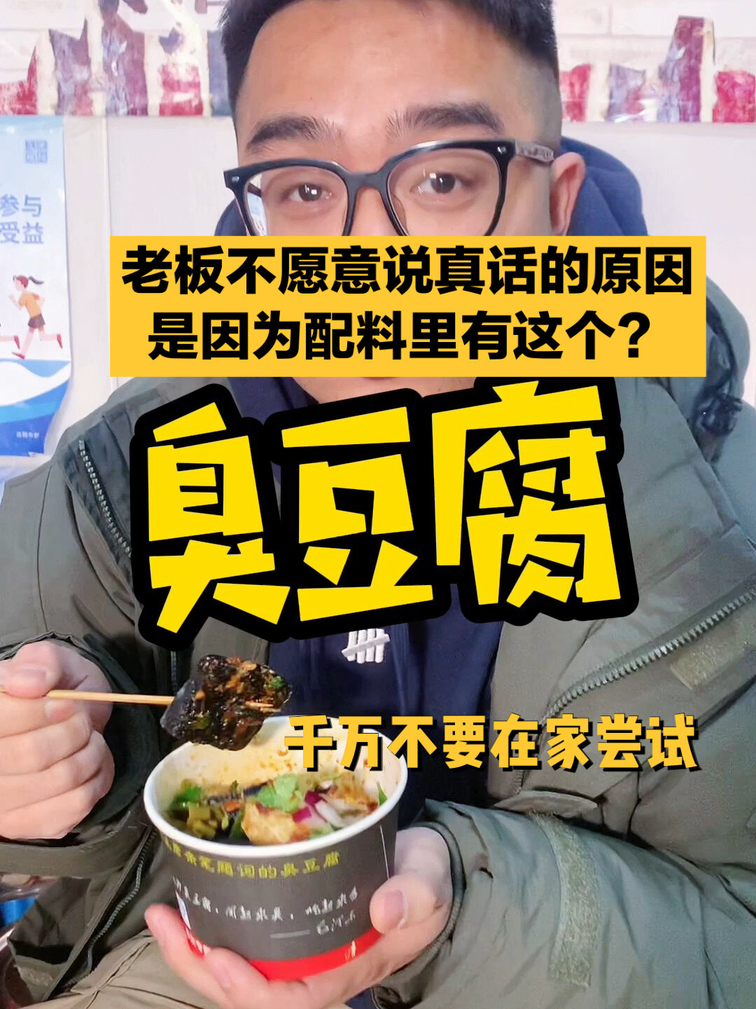 臭豆腐老板不愿意说真话原来配料里有这个