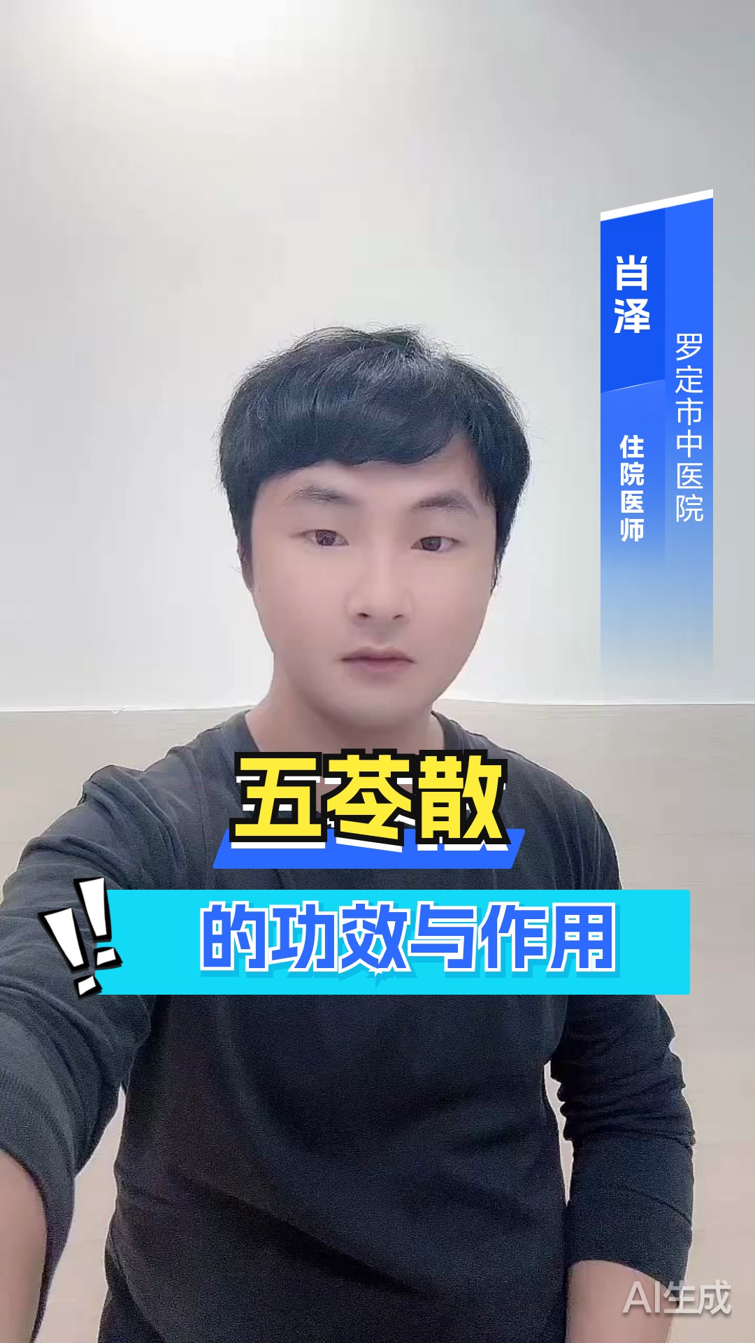 五苓散的功效与作用
