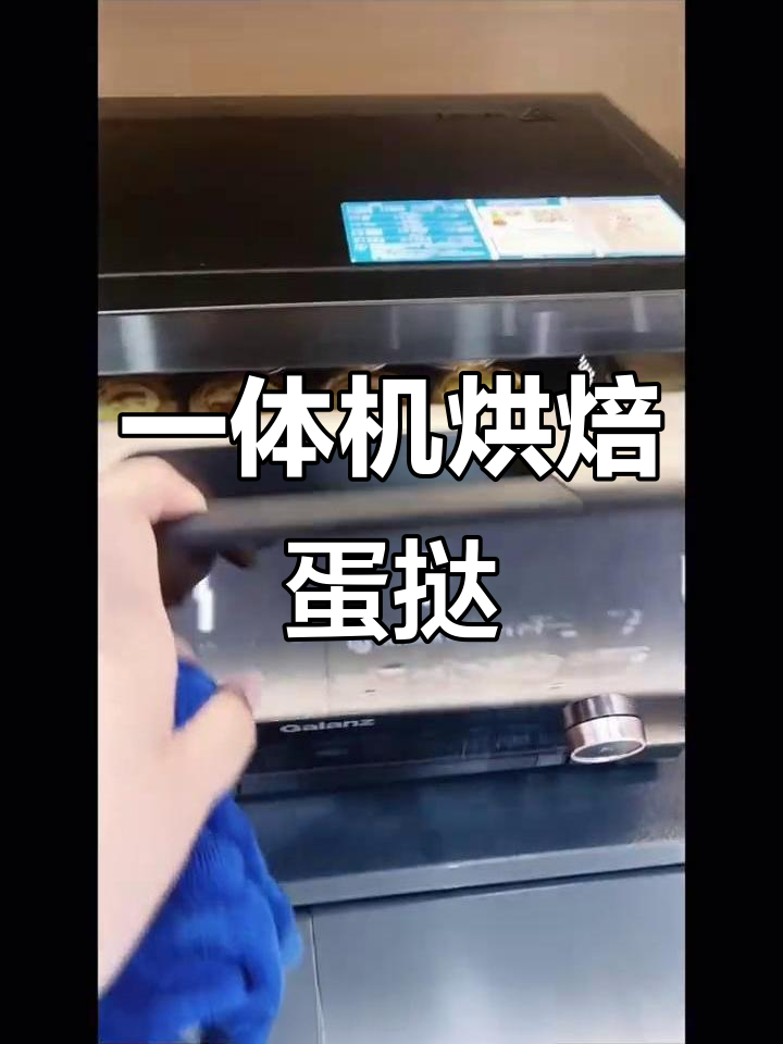 格兰仕微蒸烤一体机轻松做蛋挞,焦糖斑完美呈现
