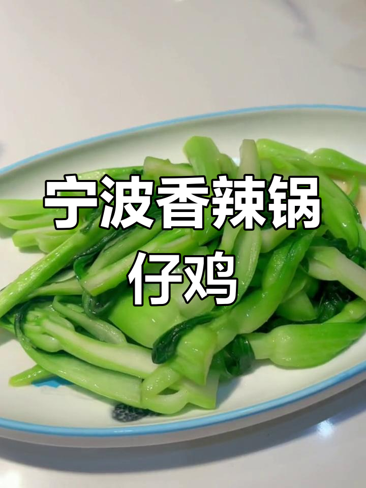 宁波湘菜馆推荐,锅仔鸡香气扑鼻