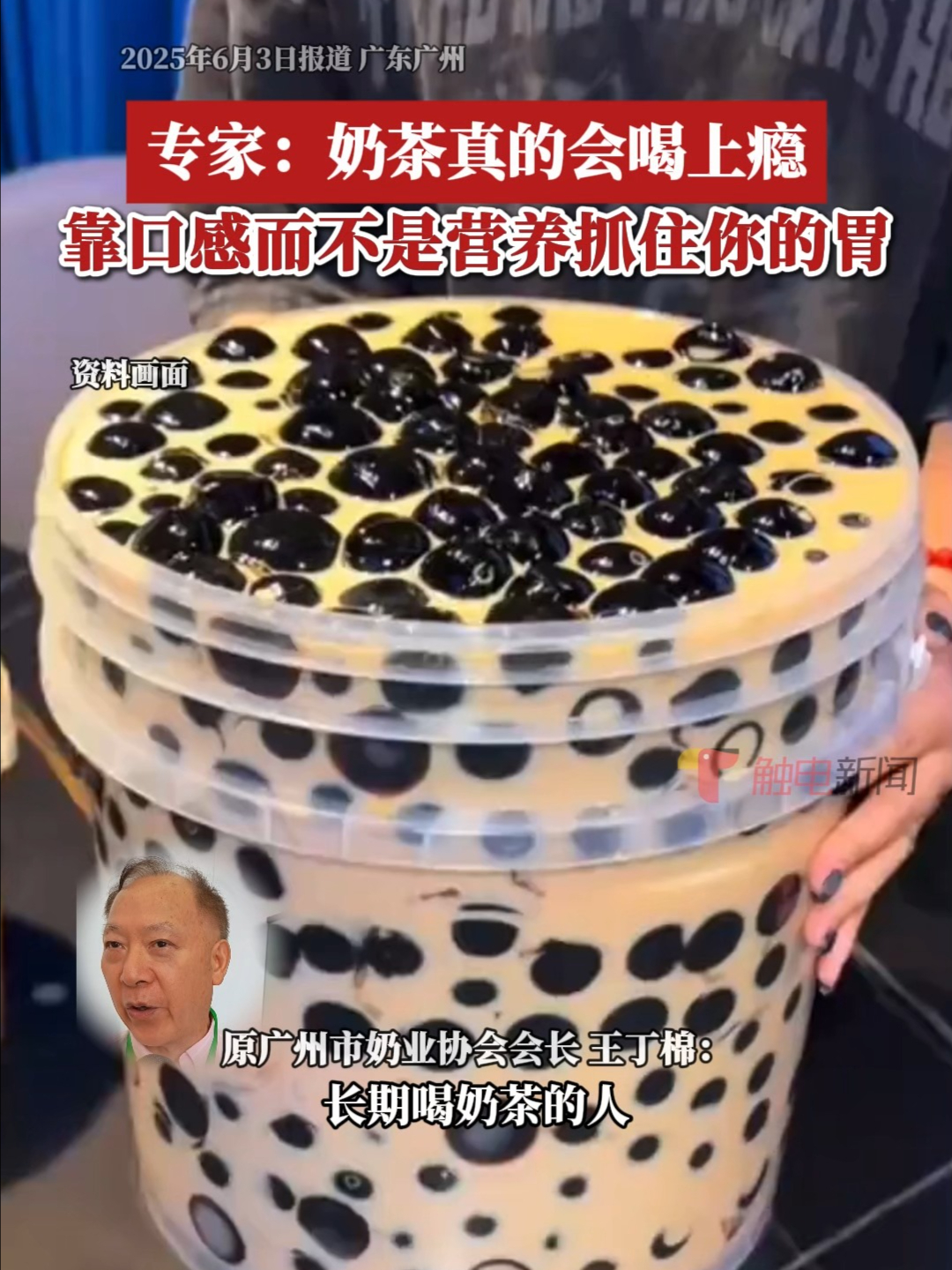 专家:奶茶真的会喝上瘾,靠口感而不是营养抓住你的胃