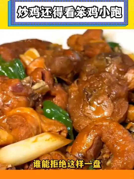 五一总要尝一尝临沂炒鸡吧!