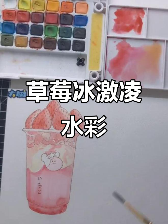 草莓冰激凌水彩插画,夏日清凉感满满