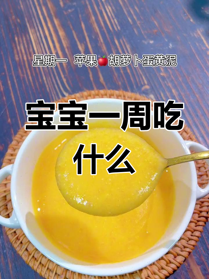 八个月宝宝一周辅食食谱分享