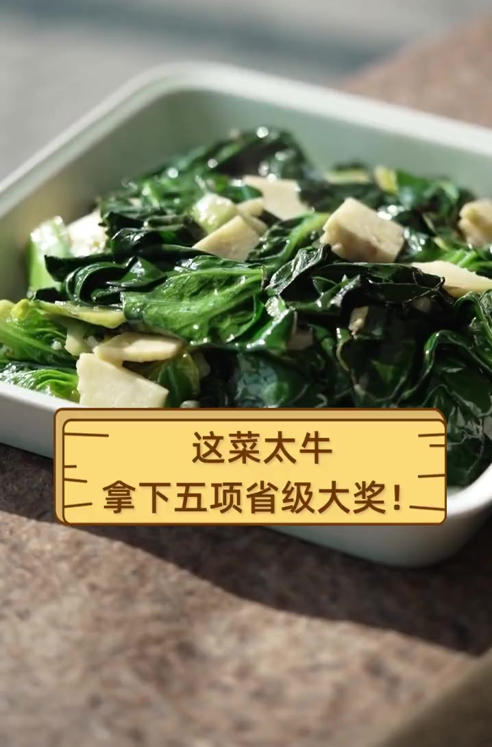 这菜太牛,拿下五项省级大奖!