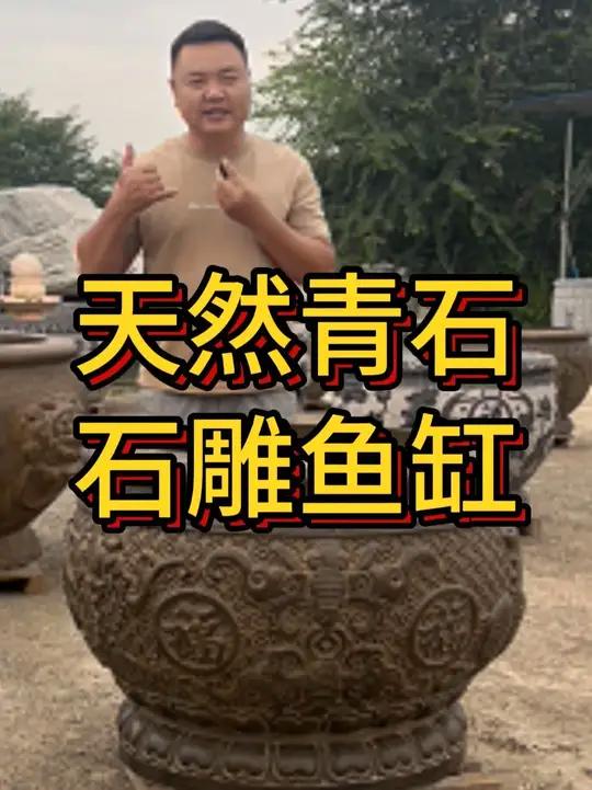 你知道院子里摆放一个门海大缸有什么寓意吗?适合自建房别墅庭院摆放的青石门海鱼缸天然石材整石