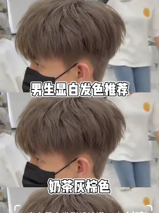 冬季男生发色/奶茶灰棕色