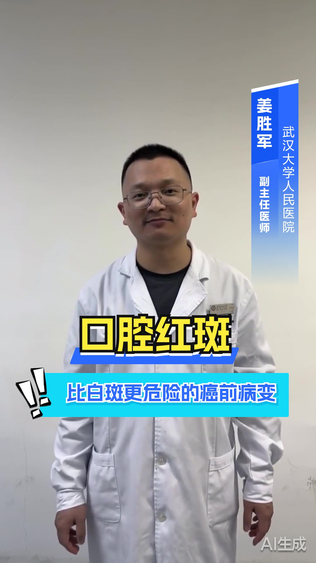 口腔红斑，比白斑更危险的癌前病变
