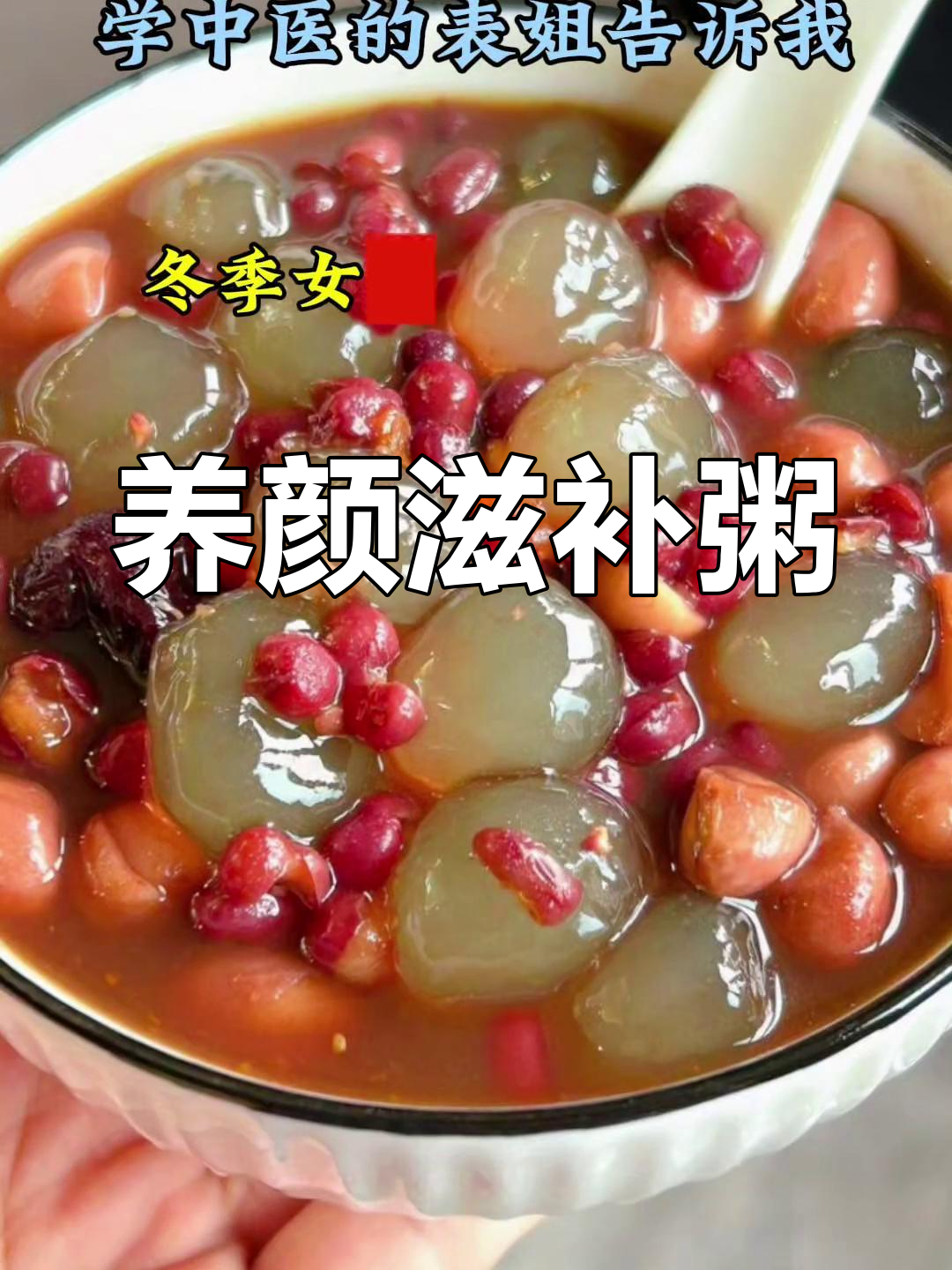 冬季养颜秘籍:10款滋补粥,让你气色红润如花