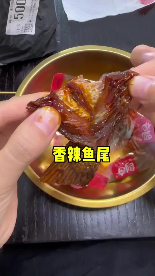 好吃又上头的香辣鱼尾,超级过瘾!香辣鱼尾 好吃到停不下来