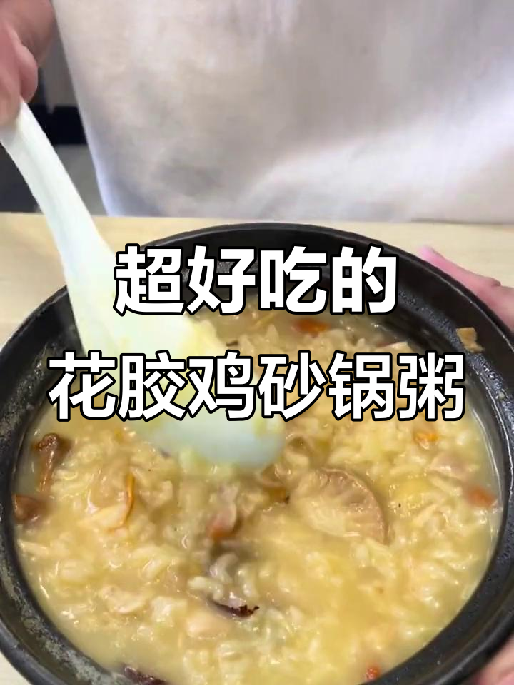 花胶鸡砂锅粥,10分钟搞定超美味!