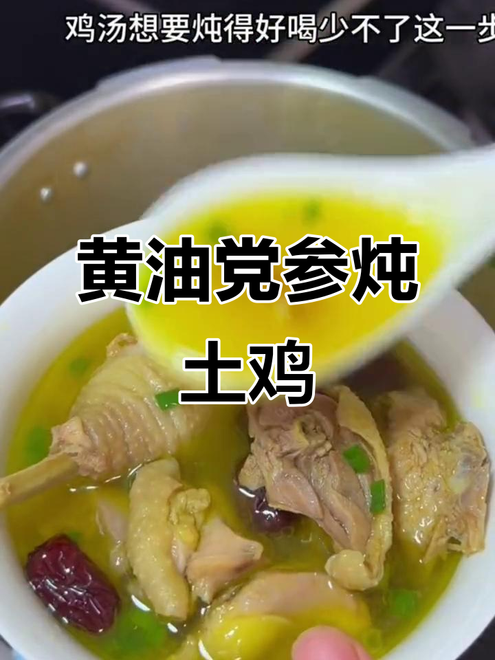 每月必喝党参黄芪老母鸡汤,滋补又美味