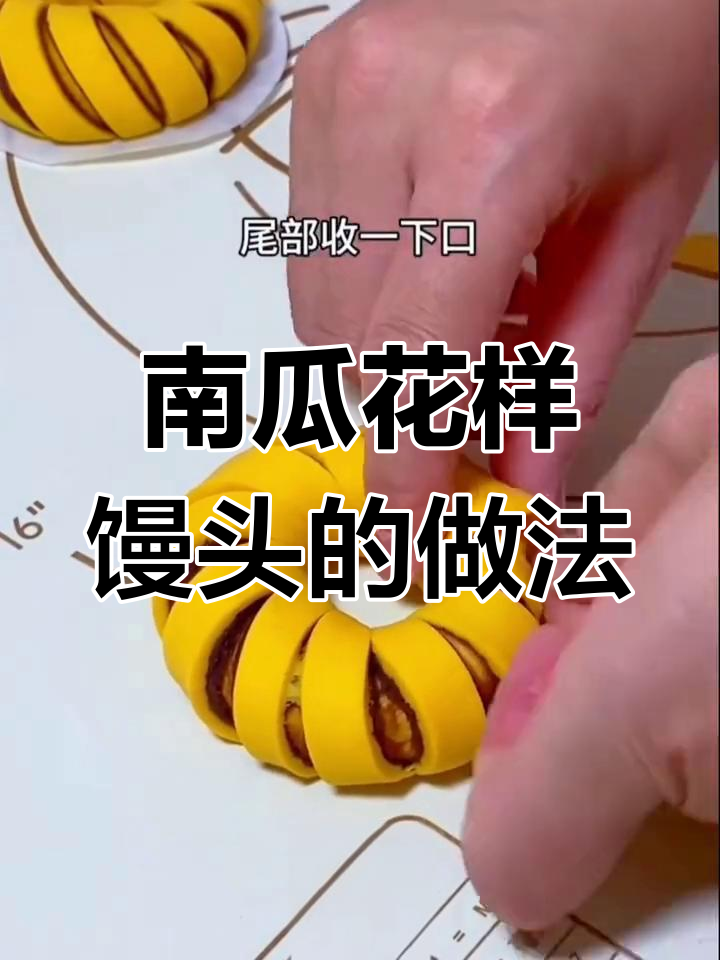 用老南瓜做花样馒头,家人都喜欢