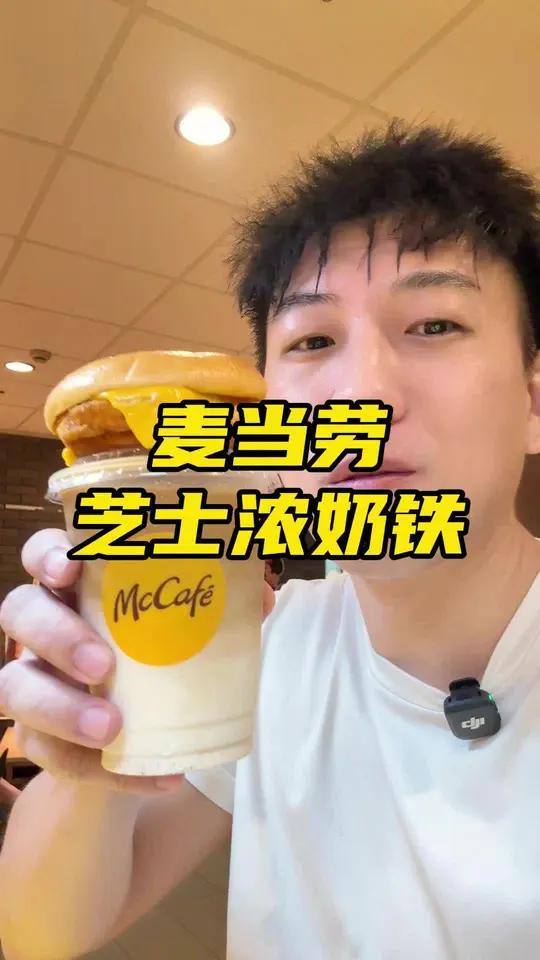 麦当劳早餐太丰富了