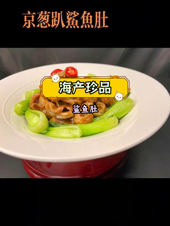 鲨鱼肚的营养价值与药用功效