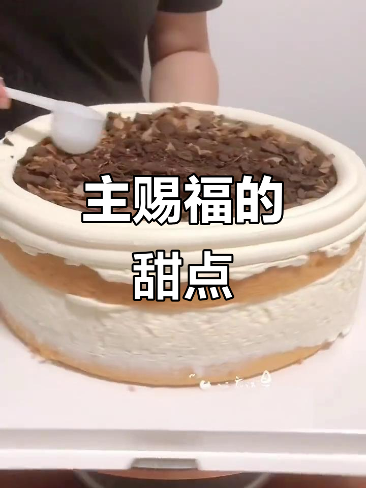 愿主赐福,品尝耶稣蛋糕的甜蜜与祝福