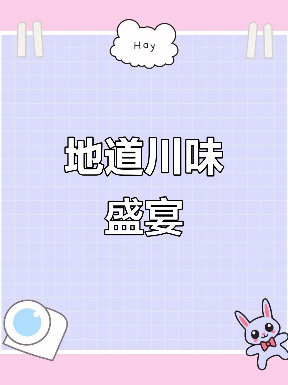 川味十足,现炒热菜,性价比高到爆!